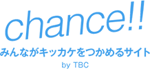 「Chance!!」みんながキカッケをつかめるサイト by TBC/TOKYO24オーディション